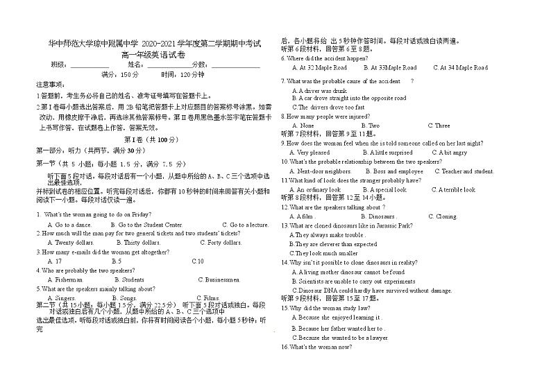 海南省华中师范大学琼中附属中学2020-2021学年高一下学期期中考试英语试题（含答案）01