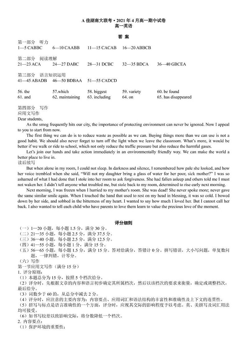 高一英语参考答案（更新）第1页