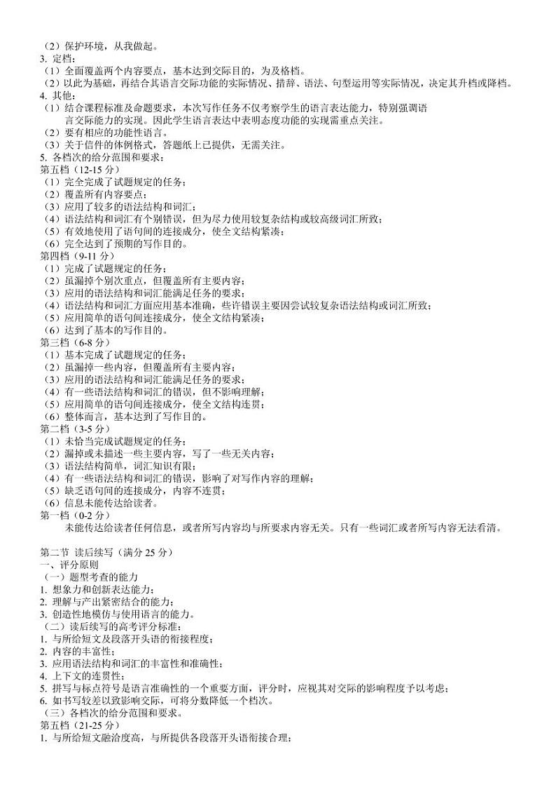 高一英语参考答案（更新）第2页