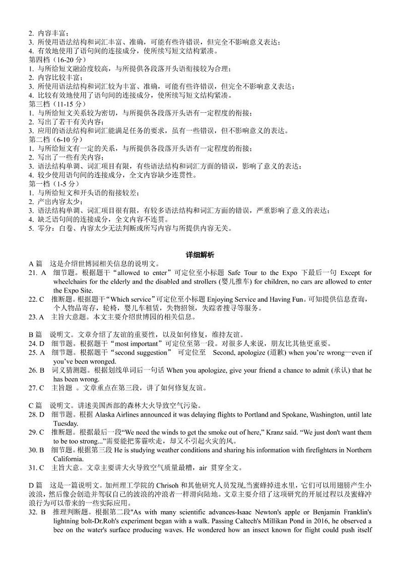 高一英语参考答案（更新）第3页