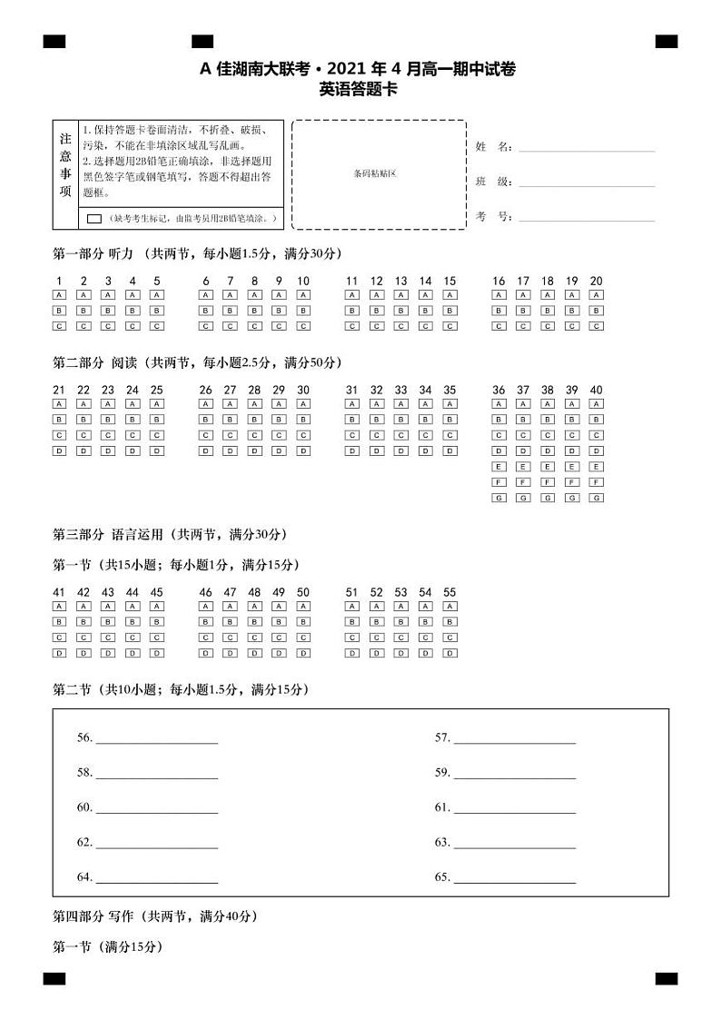 高一英语答题卡第1页