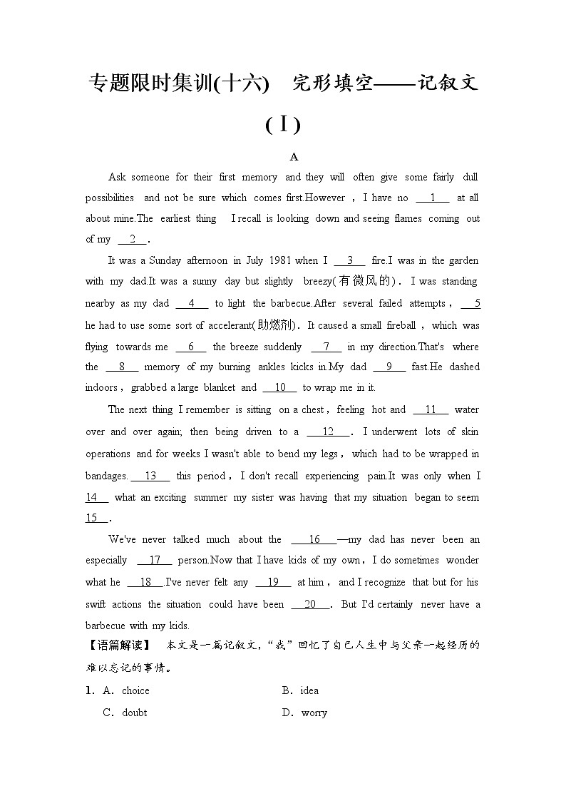 2020高考英语完形填空限时集训16第1页