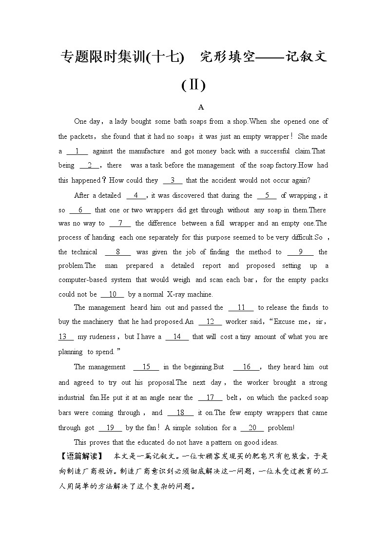 2020高考英语完形填空限时集训17第1页