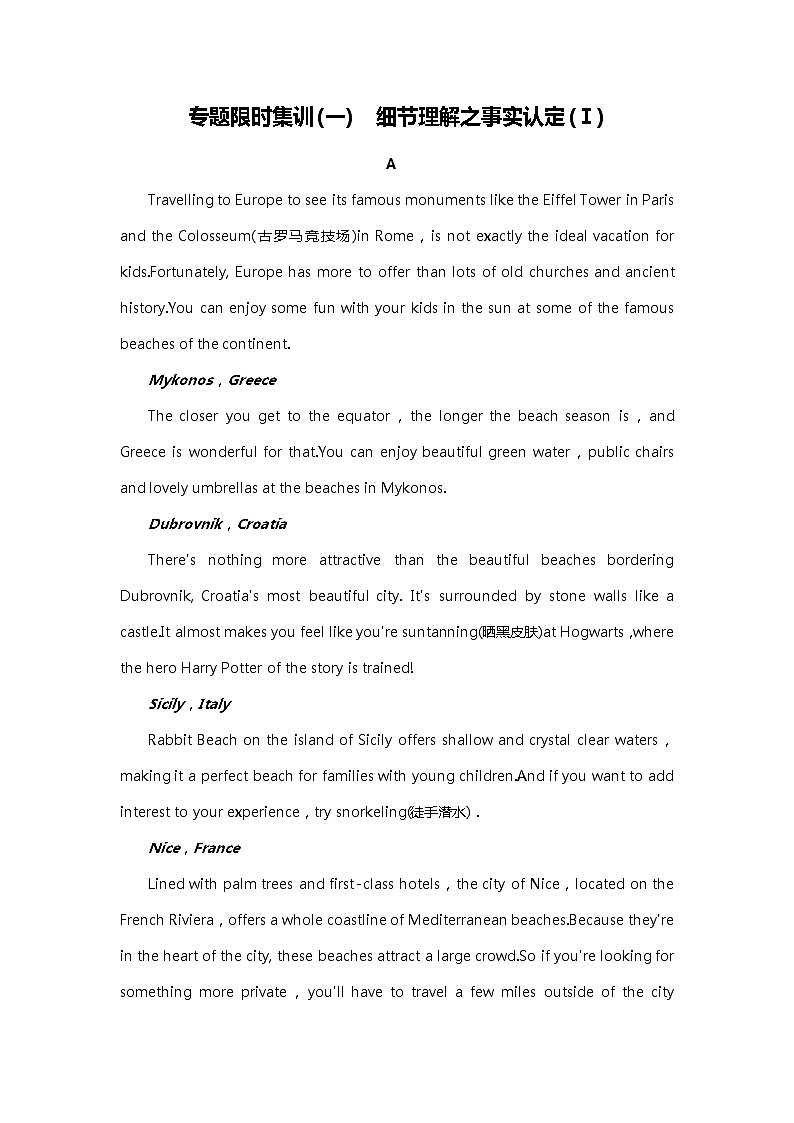 2020高考英语阅读理解限时集训1第1页