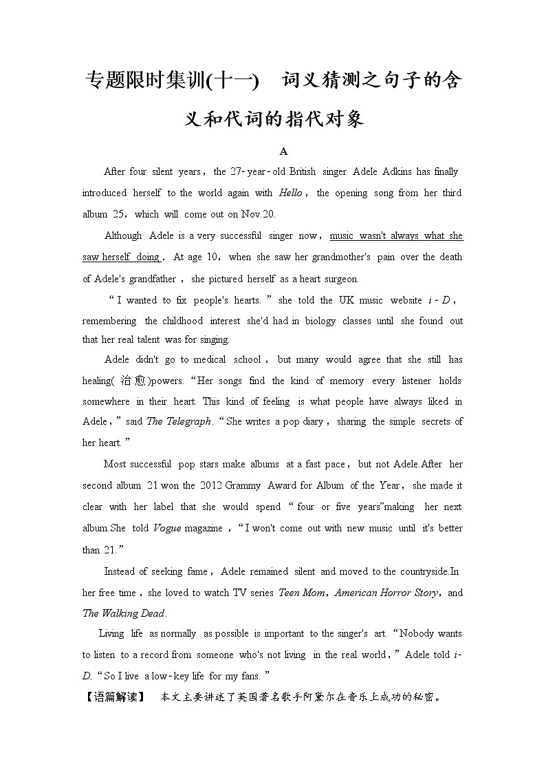 2020高考英语阅读理解限时集训19第1页