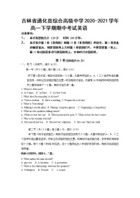 吉林省通化县综合高级中学2020-2021学年高一下学期期中考试英语试卷及答案(含听力)