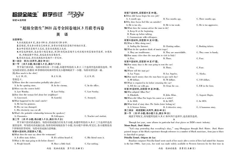 “超级全能生”2021届高三全国卷地区3月联考试题：英语卷及答案01