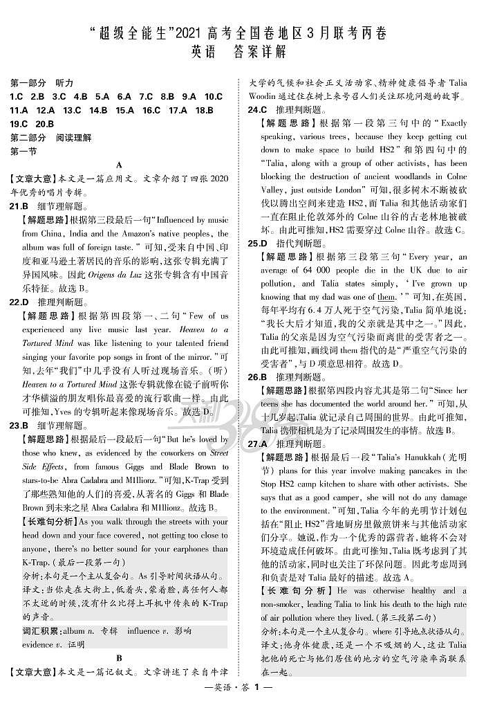 “超级全能生”2021届高三全国卷地区3月联考试题：英语卷及答案01