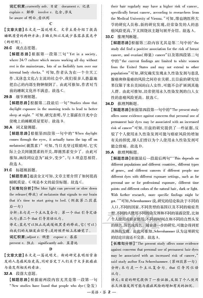 “超级全能生”2021届高三全国卷地区3月联考试题：英语卷及答案02