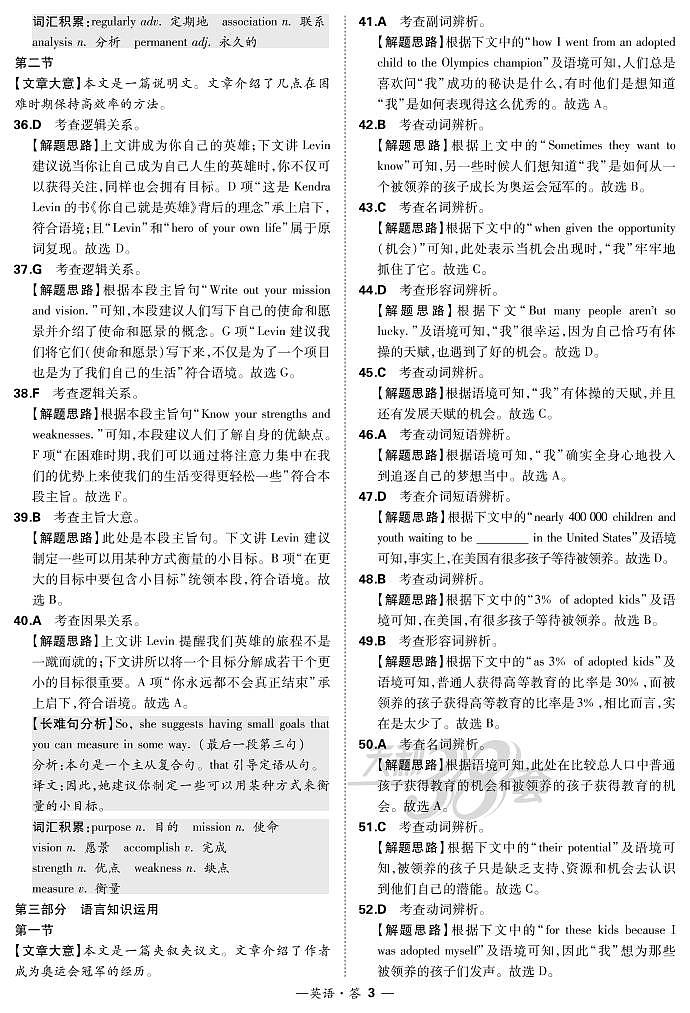 “超级全能生”2021届高三全国卷地区3月联考试题：英语卷及答案03