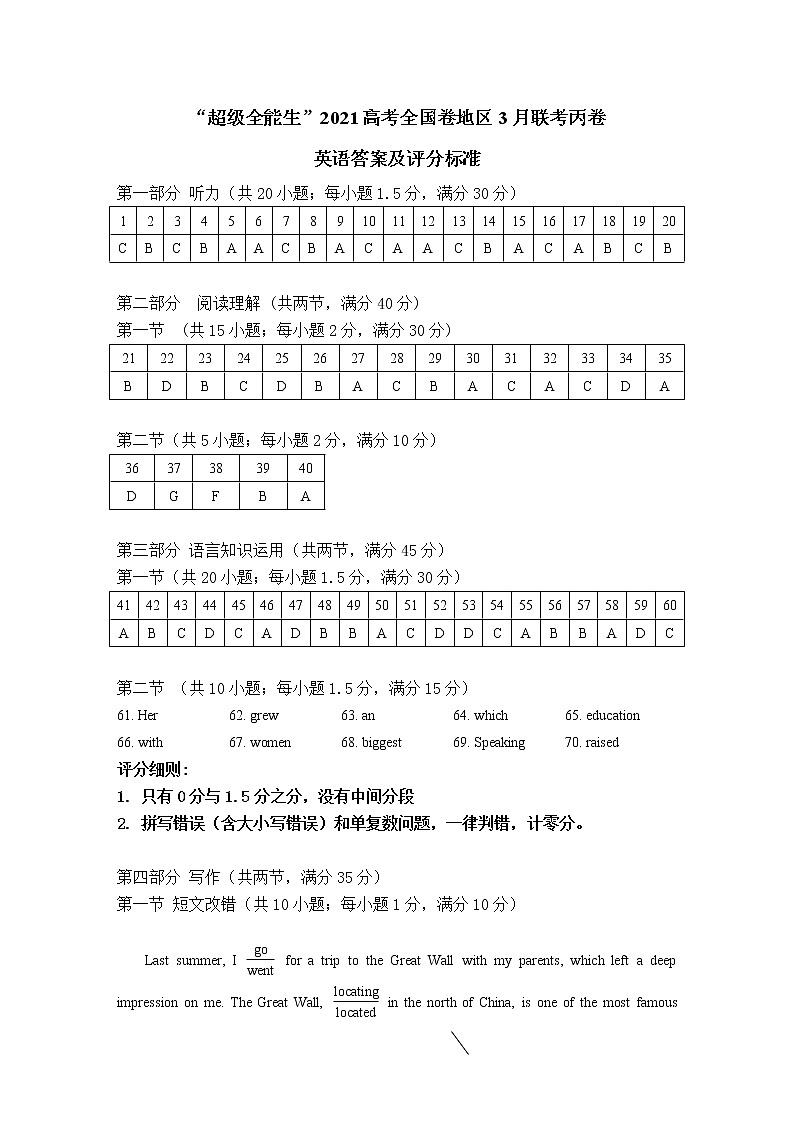 “超级全能生”2021届高三全国卷地区3月联考试题：英语卷及答案01