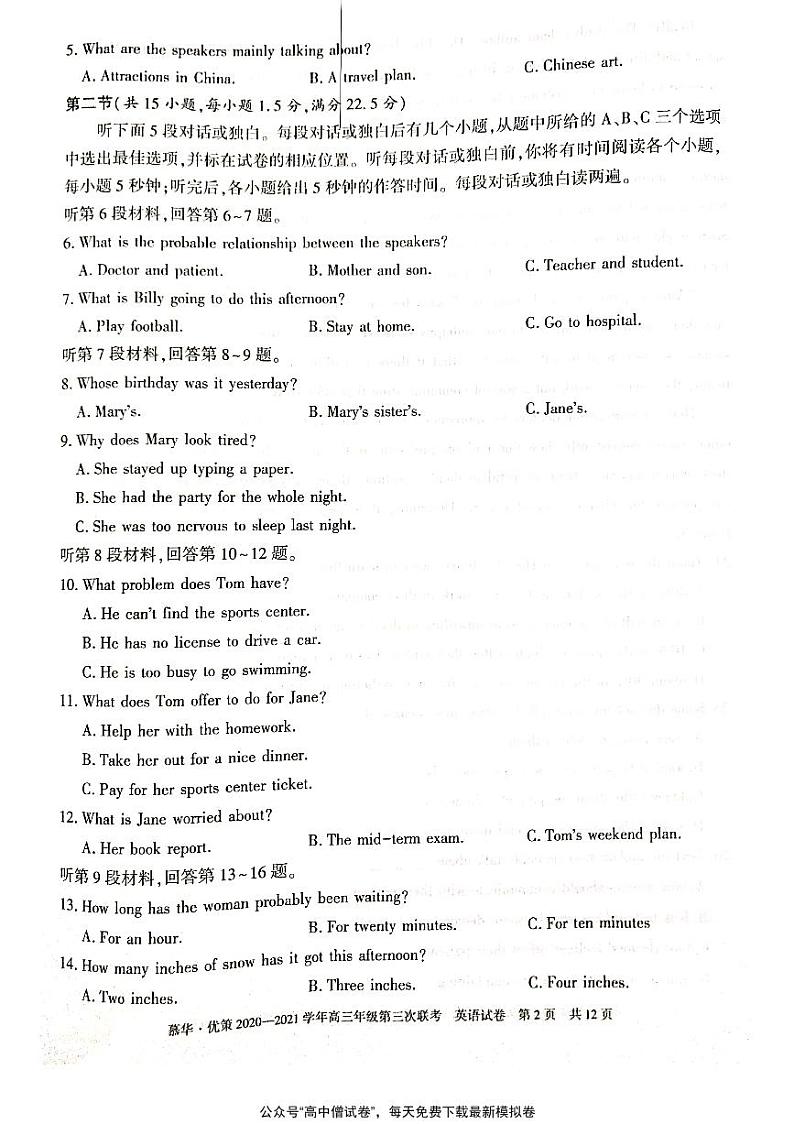 新疆慕华优策2020-2021学年高三年级第三次联考英语试题第2页