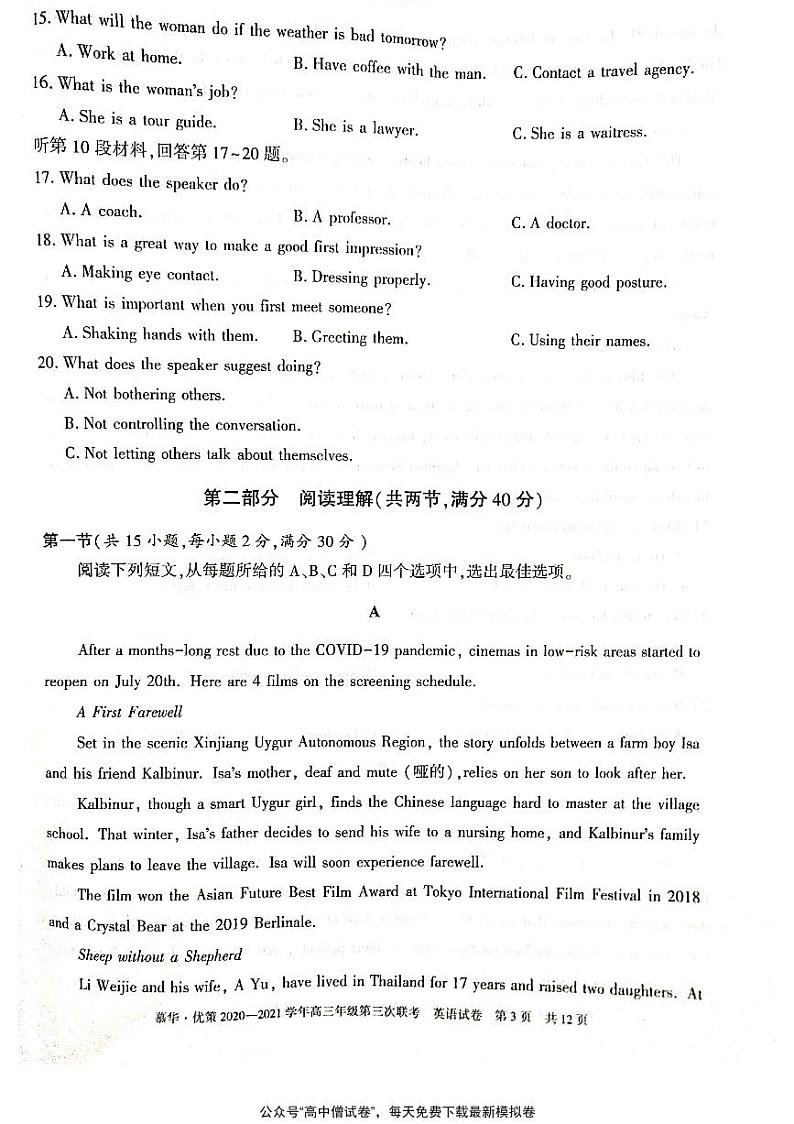 新疆慕华优策2020-2021学年高三年级第三次联考英语试题第3页