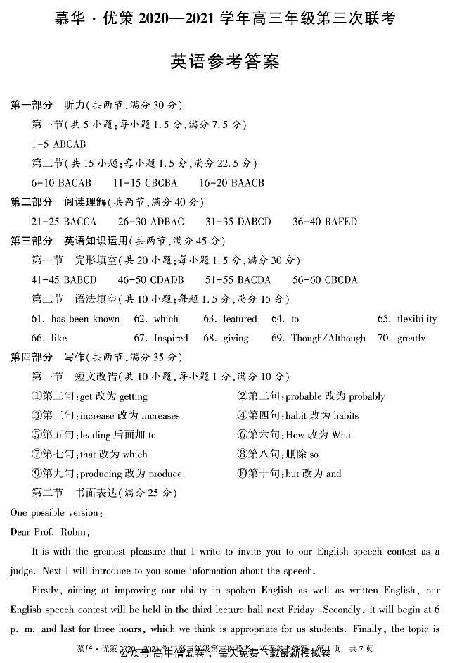 新疆慕华优策2020-2021学年高三年级第三次联考英语试题答案第1页