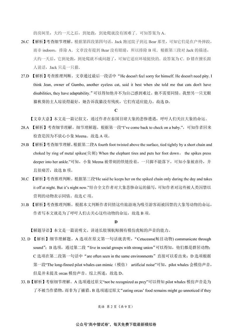 河北省衡水名校联盟2021年高考押题（英语）预测卷含答案解析02