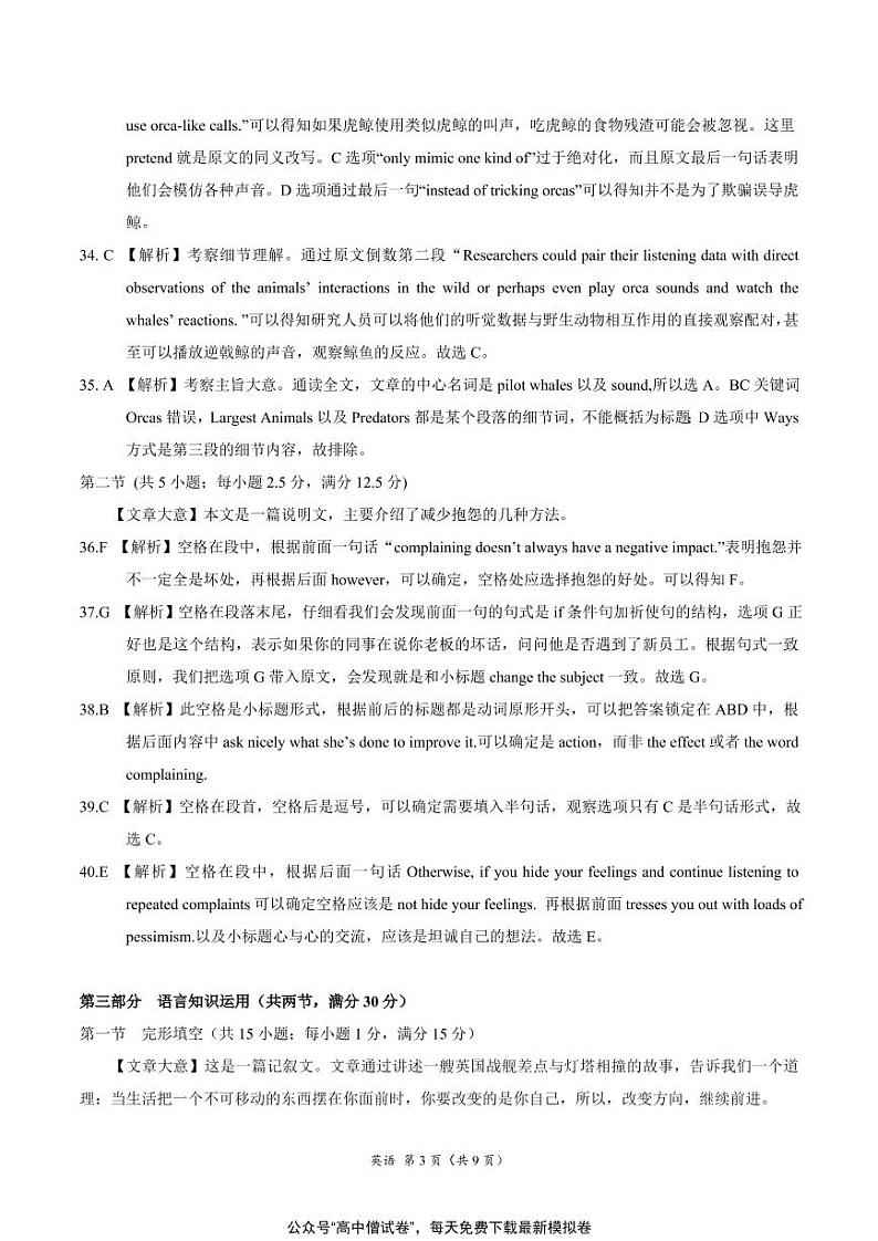 河北省衡水名校联盟2021年高考押题（英语）预测卷含答案解析03