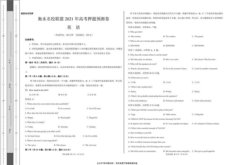 河北省衡水名校联盟2021年高考押题（英语）预测卷含答案解析01