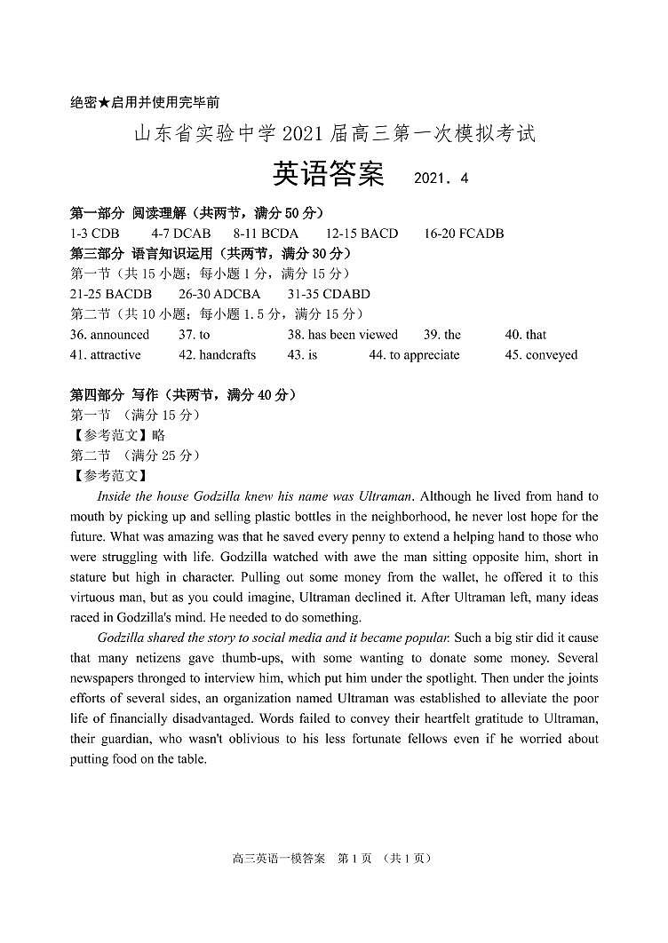山东省实验中学2021届高三下学期4月第一次模拟考试（一模）英语试题+答案01