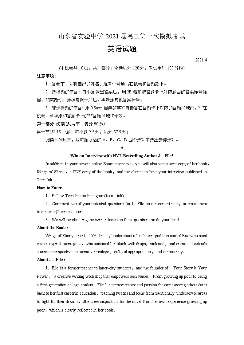 山东省实验中学2021届高三下学期4月第一次模拟考试（一模）英语试题+答案01