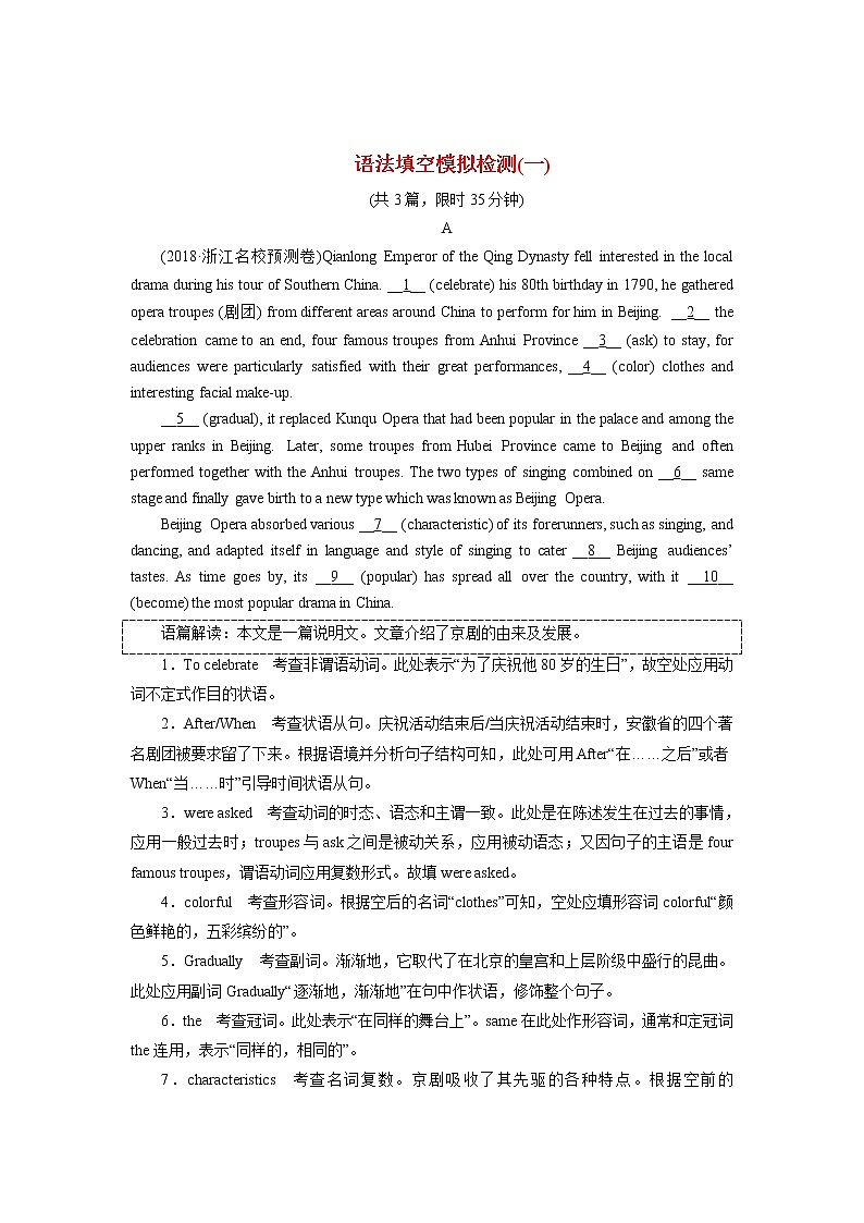 高考英语语法填空练习18篇含答案详解01