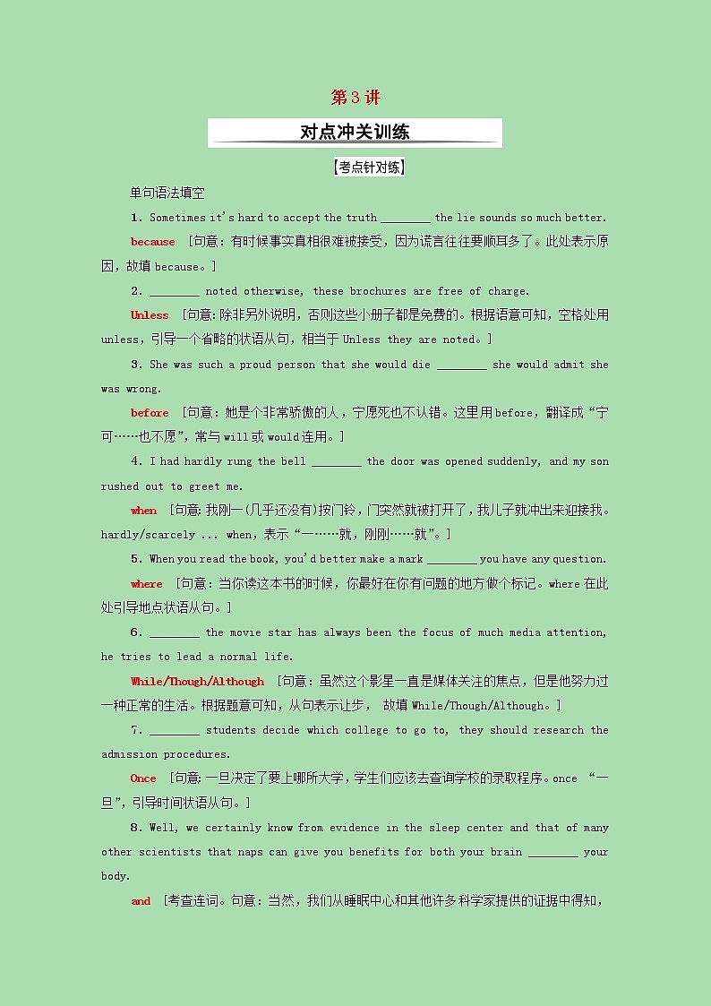 2022版高考英语一轮复习对点冲关训练板块5第3讲并列句和状语从句含解析外研版20210331120401