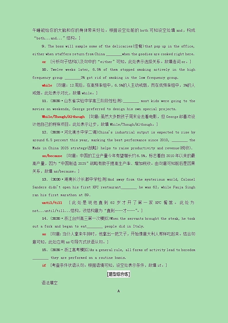 2022版高考英语一轮复习对点冲关训练板块5第3讲并列句和状语从句含解析外研版20210331120402