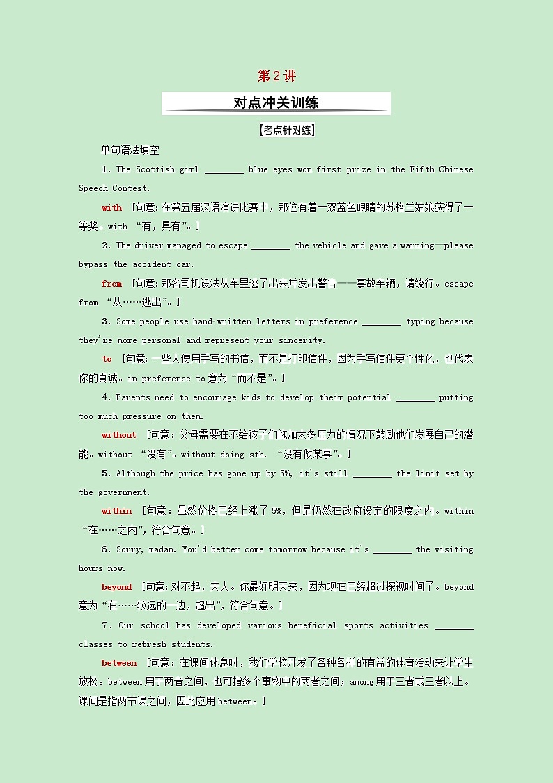 2022版高考英语一轮复习对点冲关训练板块4第2讲介词含解析外研版202103311201第1页