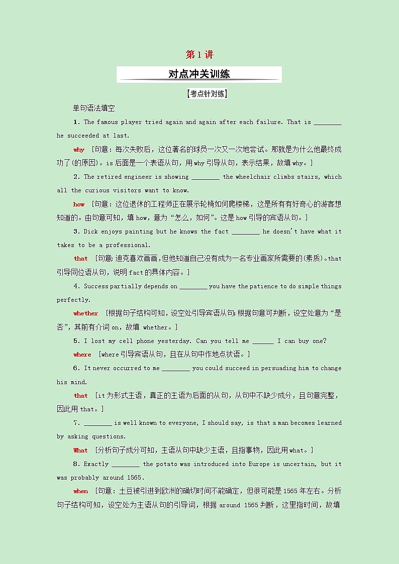 2022版高考英语一轮复习对点冲关训练板块5第1讲名词性从句含解析外研版20210331120201