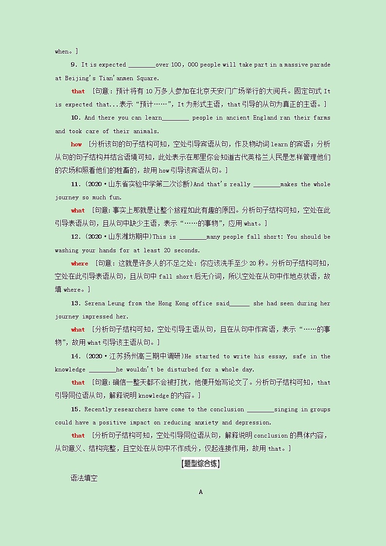 2022版高考英语一轮复习对点冲关训练板块5第1讲名词性从句含解析外研版20210331120202