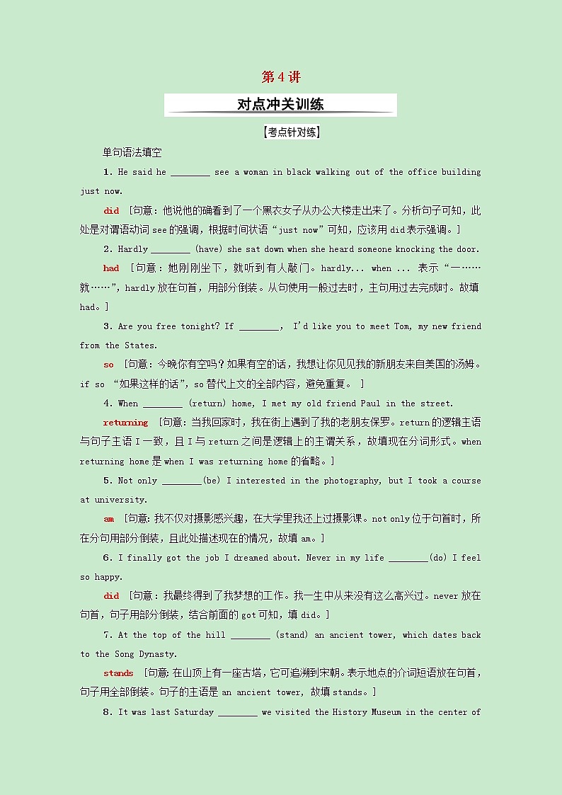 2022版高考英语一轮复习对点冲关训练板块5第4讲特殊句式含解析外研版202103311205第1页