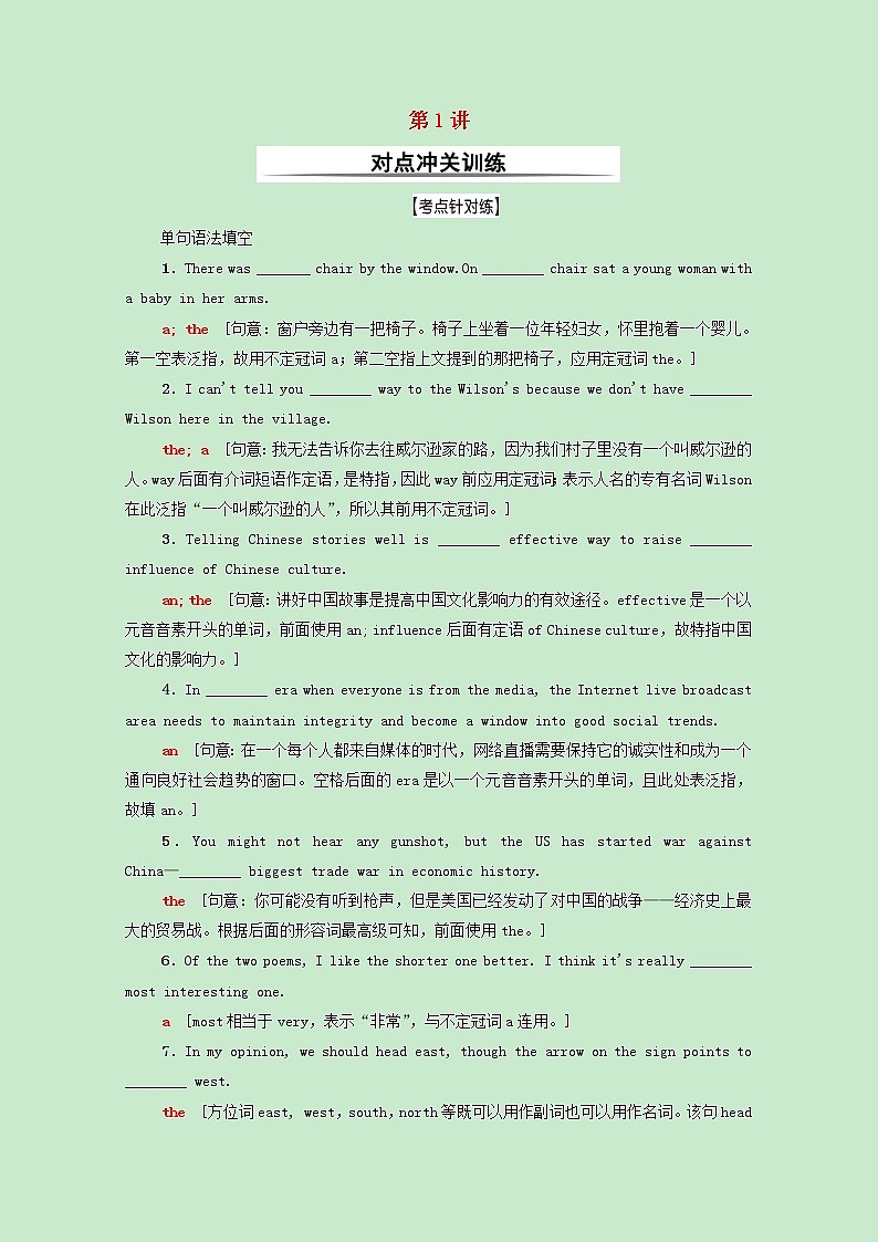 2022版高考英语一轮复习对点冲关训练板块4第1讲冠词含解析外研版202103311200第1页