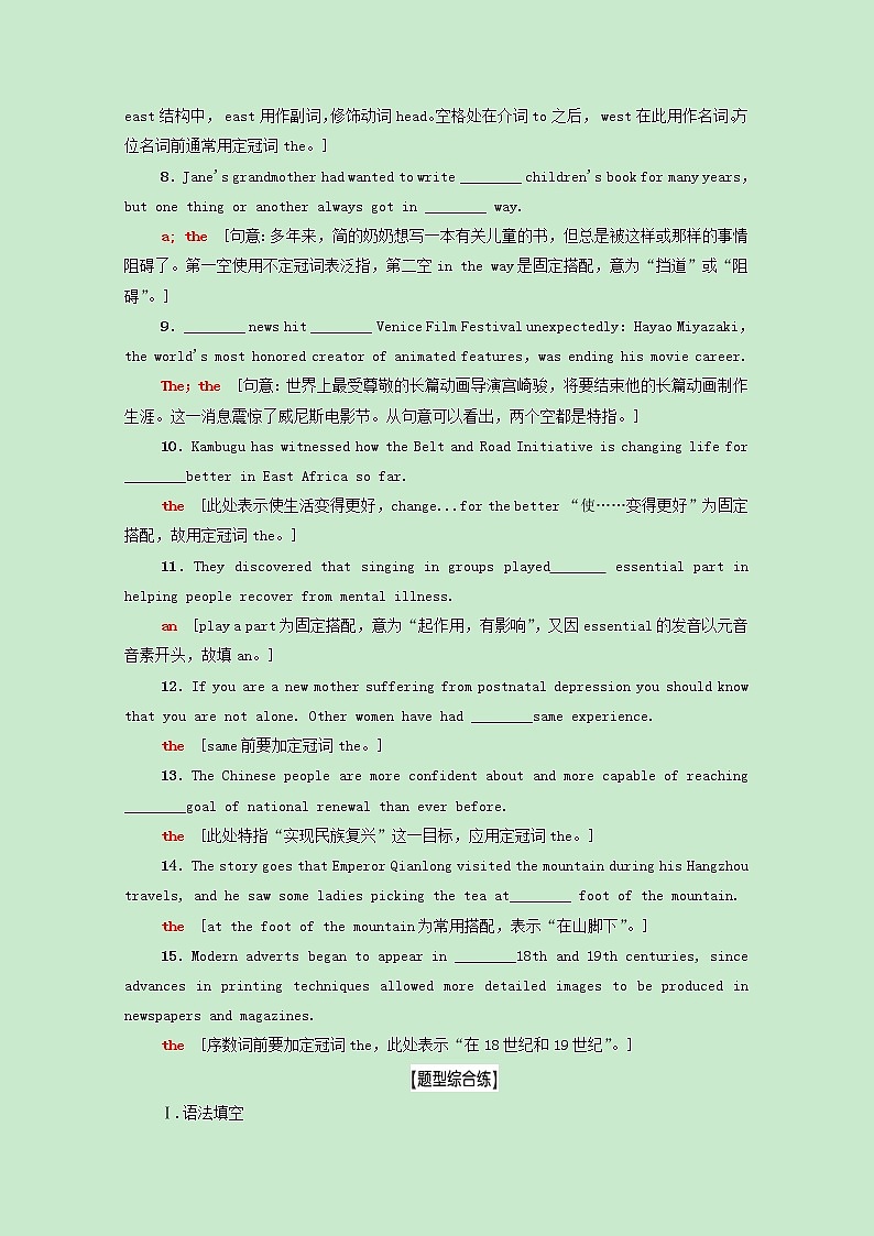 2022版高考英语一轮复习对点冲关训练板块4第1讲冠词含解析外研版202103311200第2页