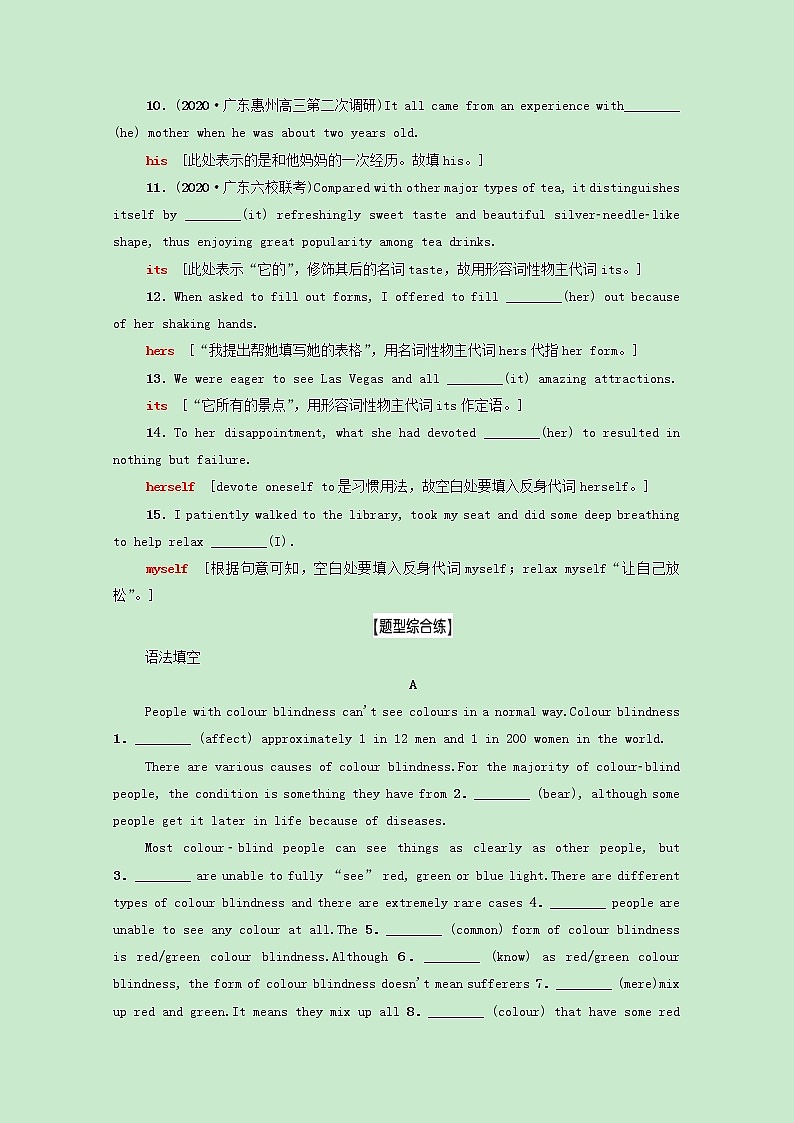 2022版高考英语一轮复习对点冲关训练板块1第3讲人称代词含解析外研版202103311194第2页