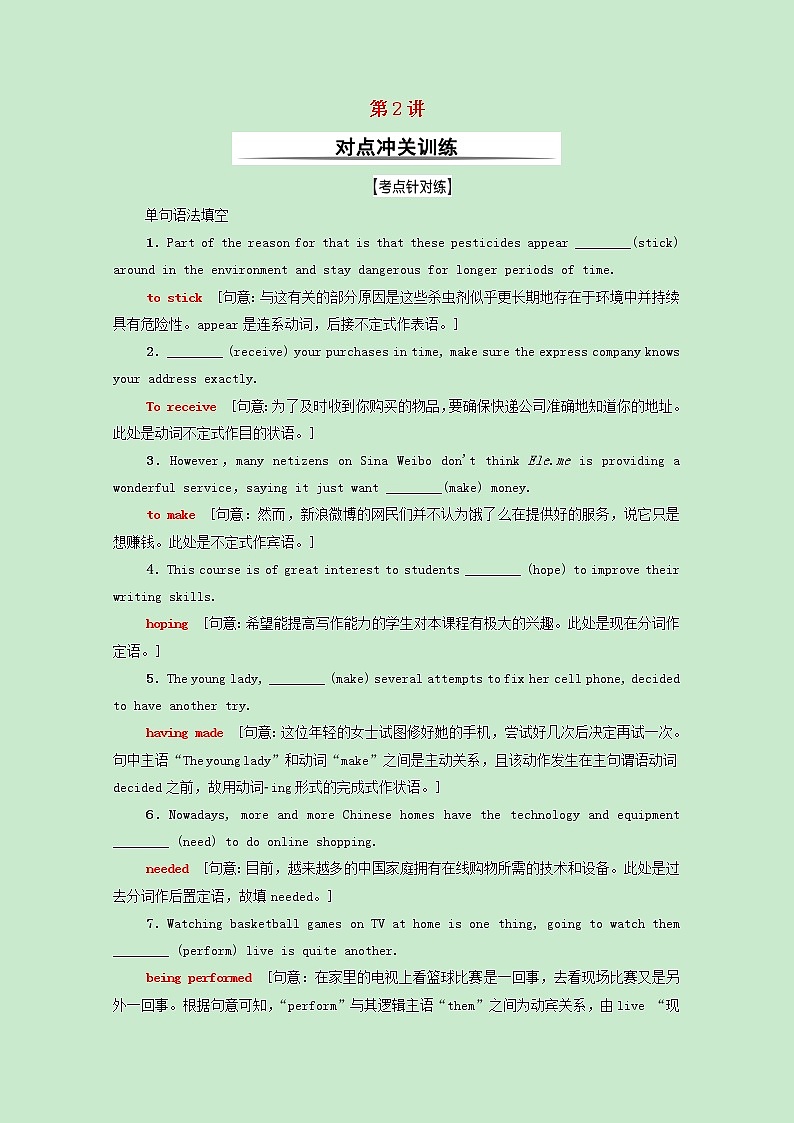 2022版高考英语一轮复习对点冲关训练板块3第2讲非谓语动词含解析外研版20210331119901