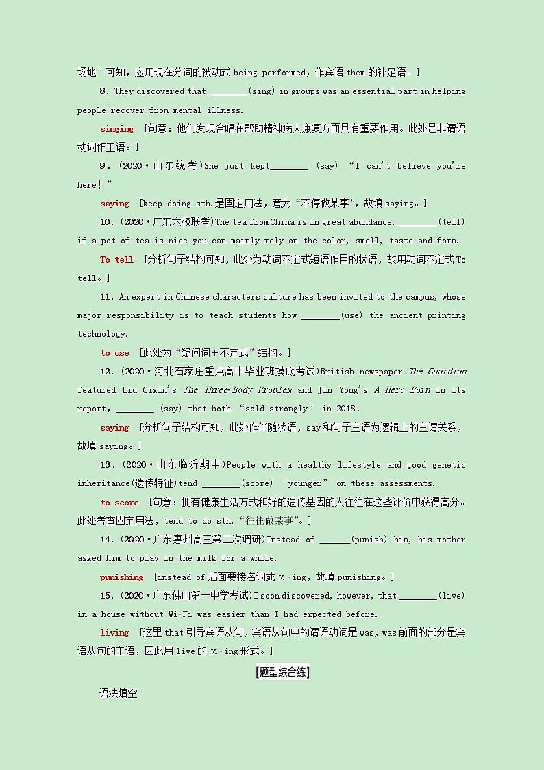 2022版高考英语一轮复习对点冲关训练板块3第2讲非谓语动词含解析外研版20210331119902