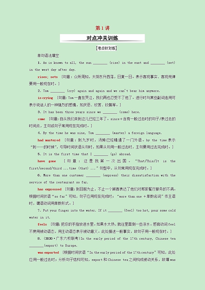 2022版高考英语一轮复习对点冲关训练板块3第1讲谓语动词含解析外研版20210331119801