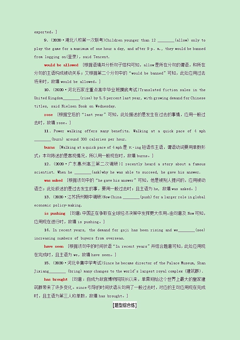 2022版高考英语一轮复习对点冲关训练板块3第1讲谓语动词含解析外研版20210331119802