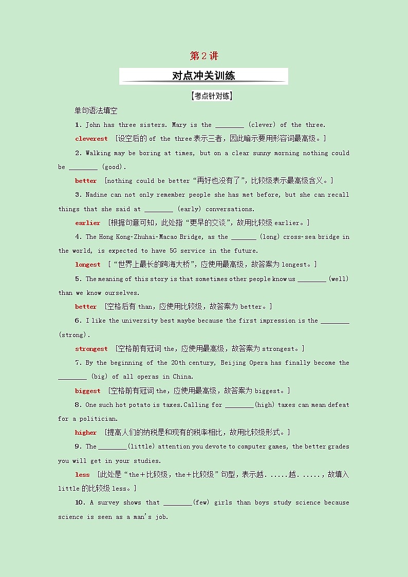 2022版高考英语一轮复习对点冲关训练板块1第2讲形容词副词的比较等级含解析外研版202103311193第1页