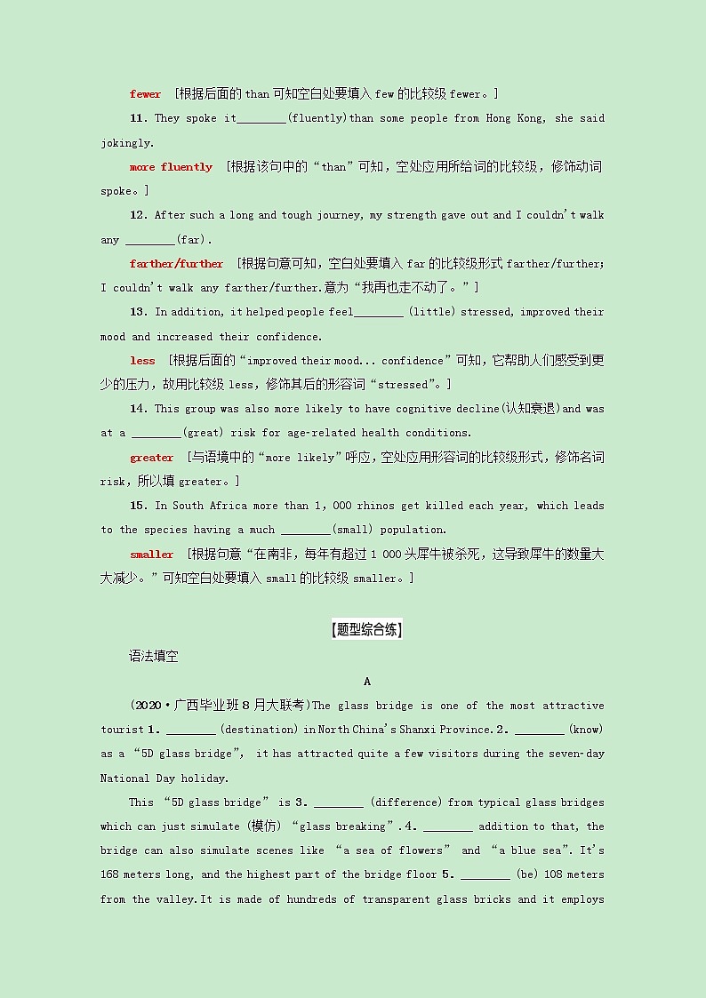 2022版高考英语一轮复习对点冲关训练板块1第2讲形容词副词的比较等级含解析外研版202103311193第2页