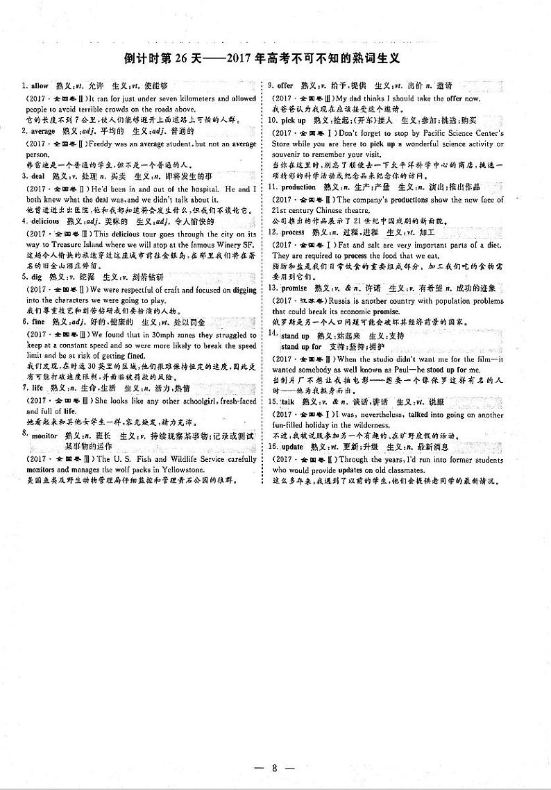 2021年高考英语二轮复习话题背景与写作最后30天冲刺第2篇倒数第26天2017年高考不可不知的熟词生义PDF01