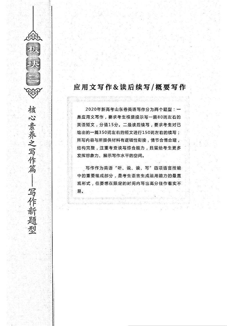 2021年高考英语二轮复习优化方案全程培优模块3应用文写作读后续写与概要写作导引PDF 试卷01