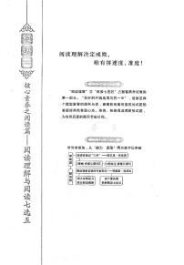 2021年高考英语二轮复习优化方案全程培优模块1阅读理解与阅读7选5导引PDF