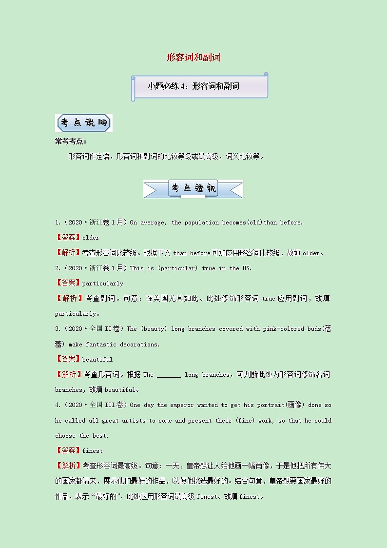 统考版2021届高考英语二轮复习备考小题提升精练4形容词和副词含解析2021033113501