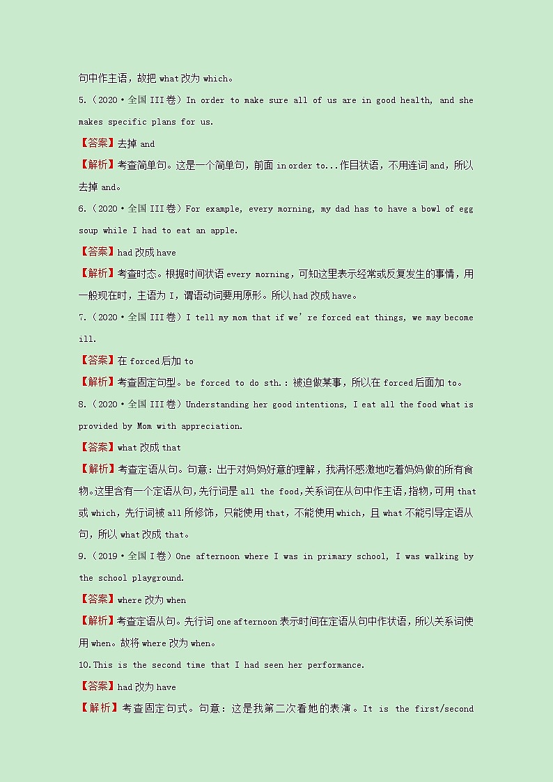 统考版2021届高考英语二轮复习备考小题提升精练16句法错误及行文逻辑错误含解析20210331128第2页