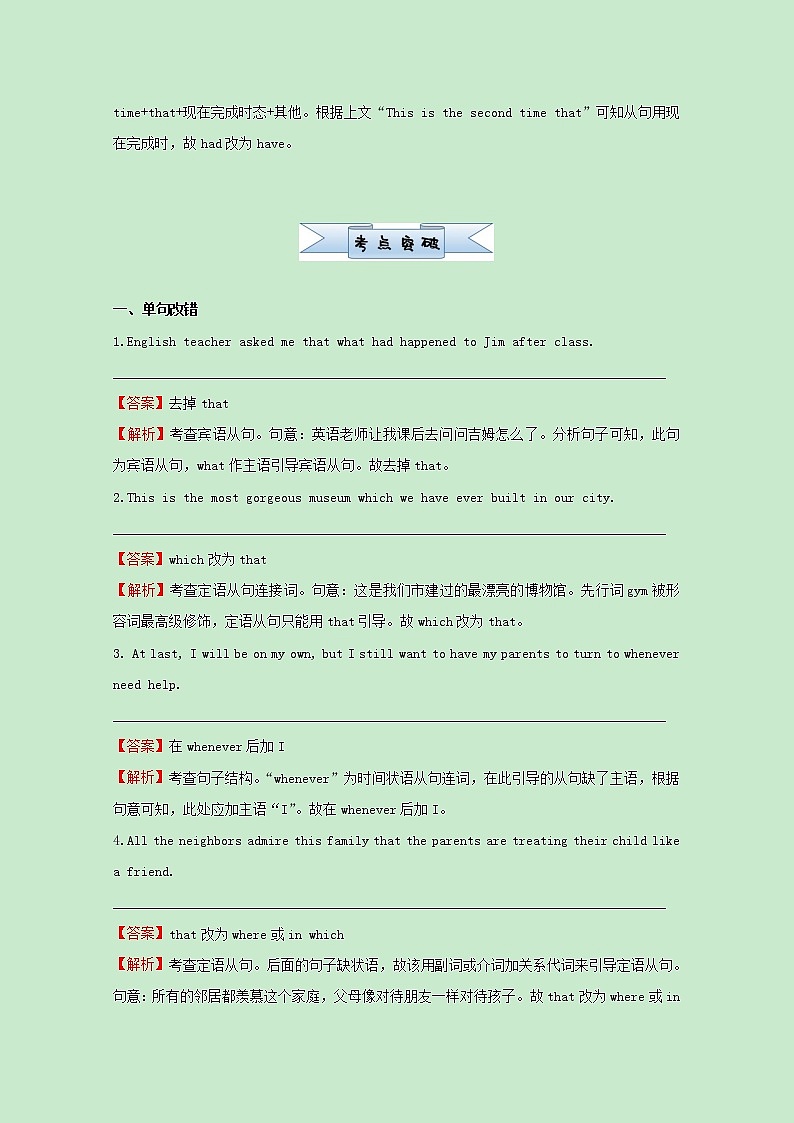 统考版2021届高考英语二轮复习备考小题提升精练16句法错误及行文逻辑错误含解析20210331128第3页