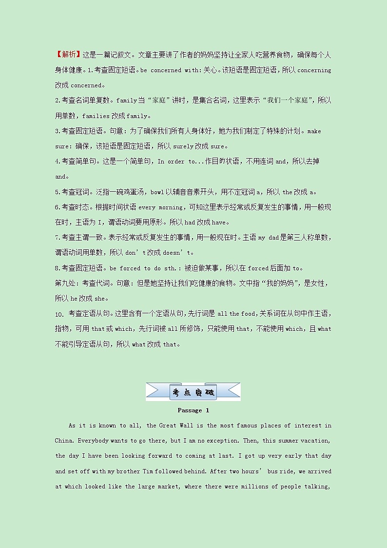 统考版2021届高考英语二轮复习备考小题提升精练17短文改错专训含解析2021033112903