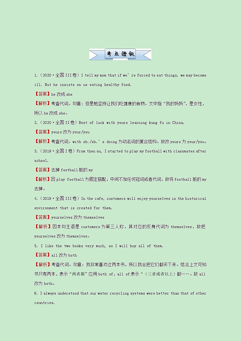 统考版2021届高考英语二轮复习备考小题提升精练11代词误用含解析2021033112302