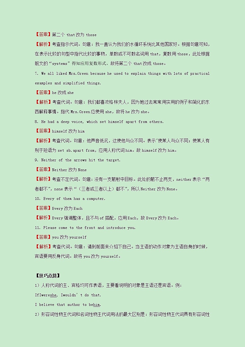 统考版2021届高考英语二轮复习备考小题提升精练11代词误用含解析2021033112303