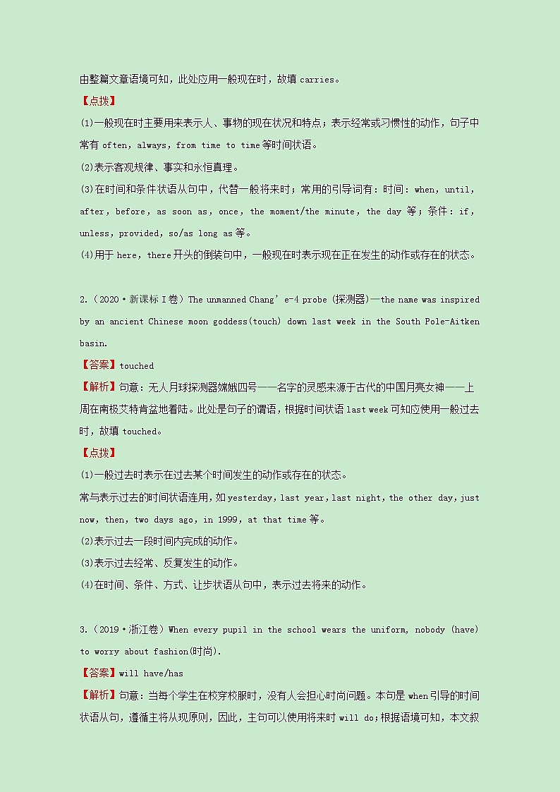 统考版2021届高考英语二轮复习备考小题提升精练1时态语态及主谓一致含解析2021033112102