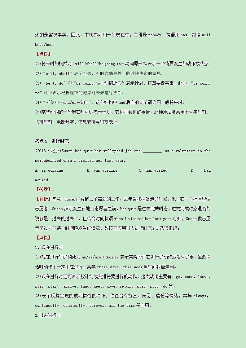 统考版2021届高考英语二轮复习备考小题提升精练1时态语态及主谓一致含解析2021033112103